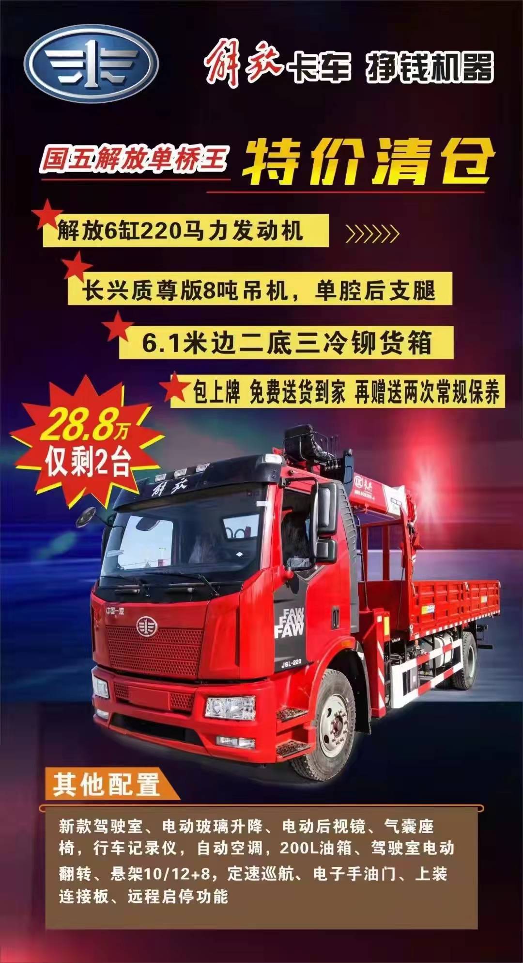 解放8噸隨車吊 年底沖量現車特價28.8